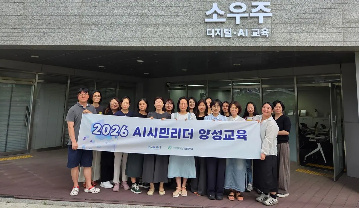 2026 AI 시민리더 양성교육 참여자들이 소우주 디지털·AI 교육 센터 앞에서 찍은 단체 사진